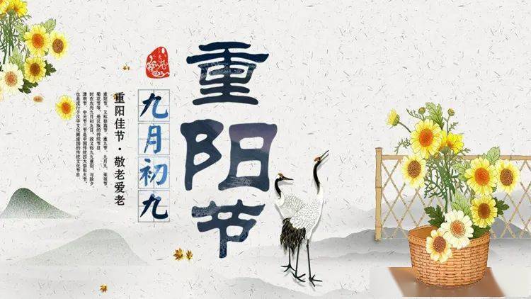 阳泉二中2021年重阳节致全体退休老同志的慰问信