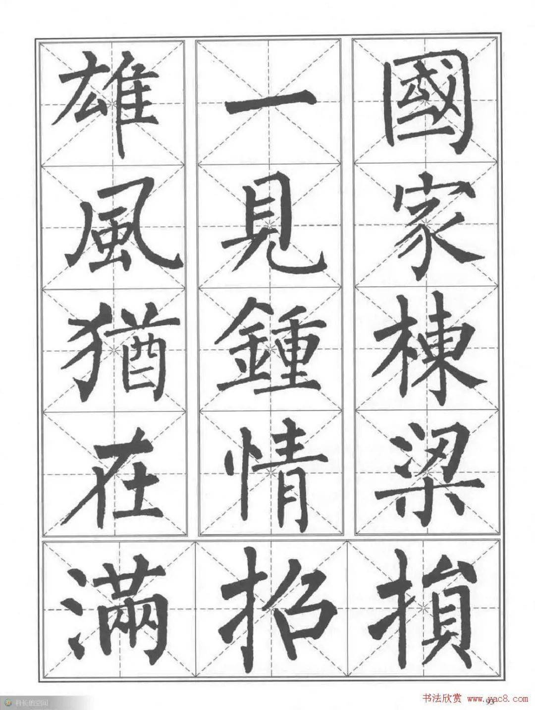 书法教程 柳公权楷书习字帖 颜真卿 书法教程 柳公权楷书习字帖 颜真卿