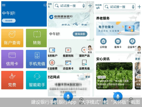 手机|求破数字鸿沟|摸底16家银行手机App适老化版本：一键转接功能、差异化服务仍需加码