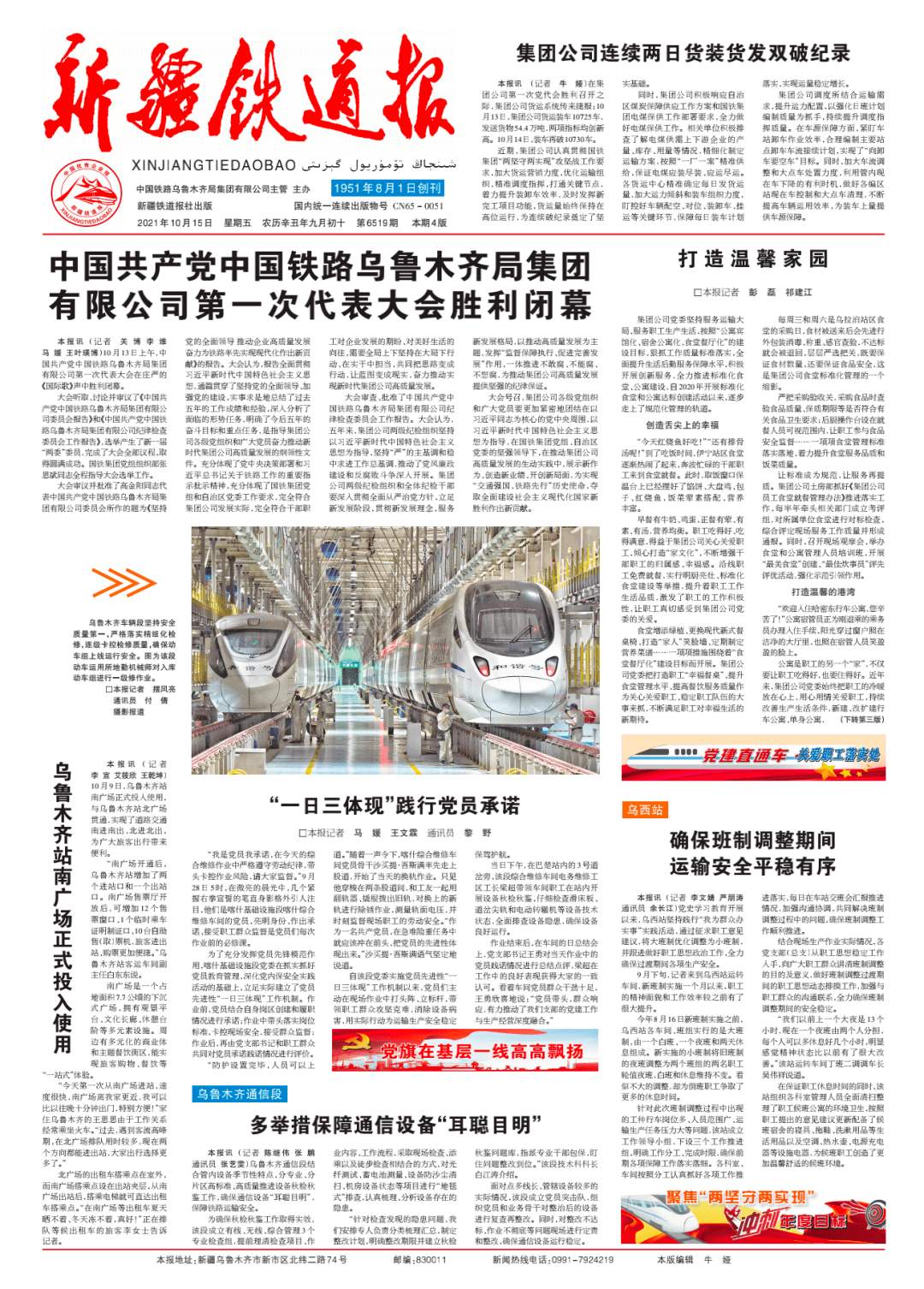 【新闻速递】新疆铁道报(2021年10月15日)