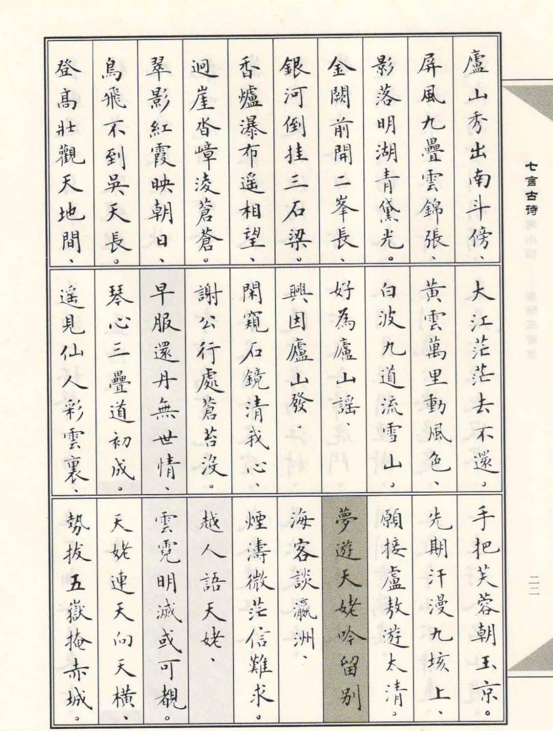 卢中南毛笔小楷《唐诗三百首》欣赏_侵权