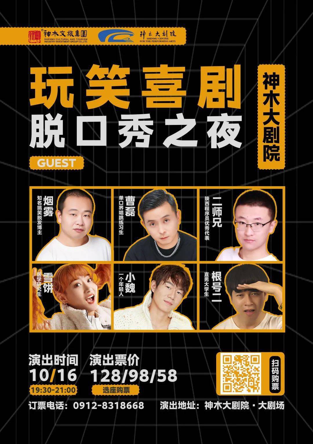 玩笑喜剧脱口秀之夜可以冲啦就在10月16日本周六一起来跟枯燥乏味的