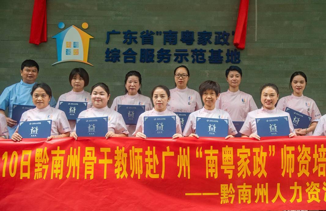 新模式广州首个省级南粤家政综合服务示范基地揭牌