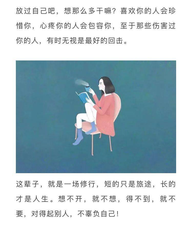 放过自己吧,别胡思乱想了