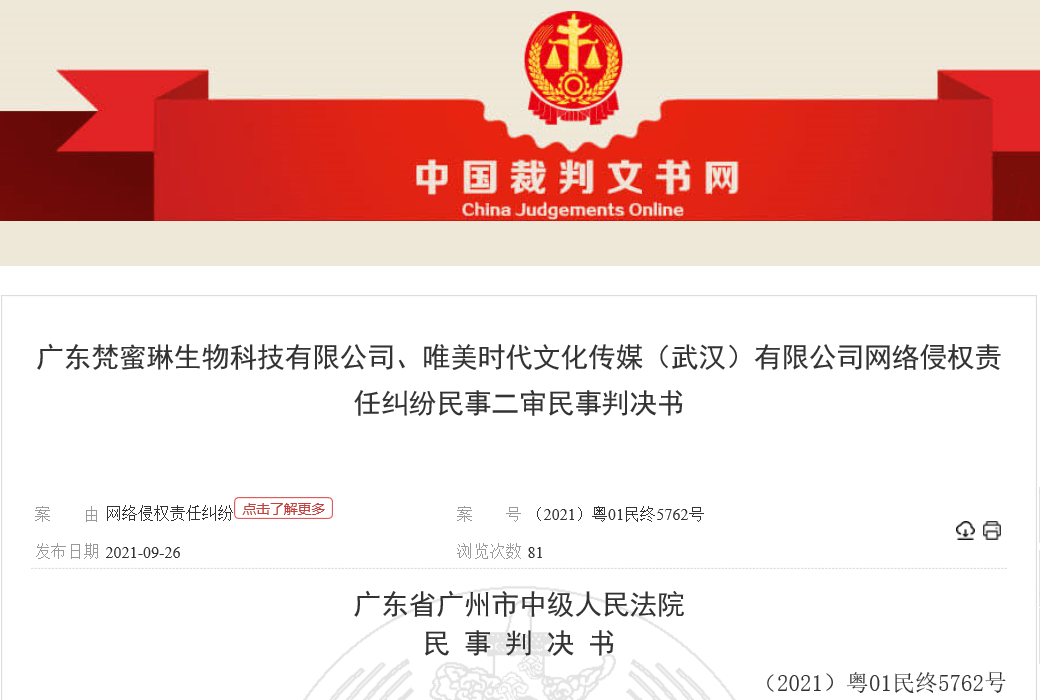 梵蜜琳二审又败诉 媒体报道未贬损"翻车选手"梵蜜琳(图2)