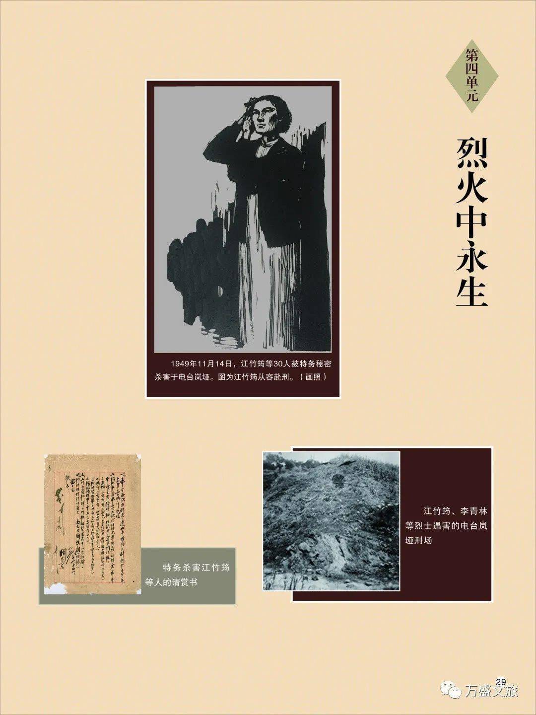 线上展览丨中华儿女革命的典型江竹筠烈士生平事迹展