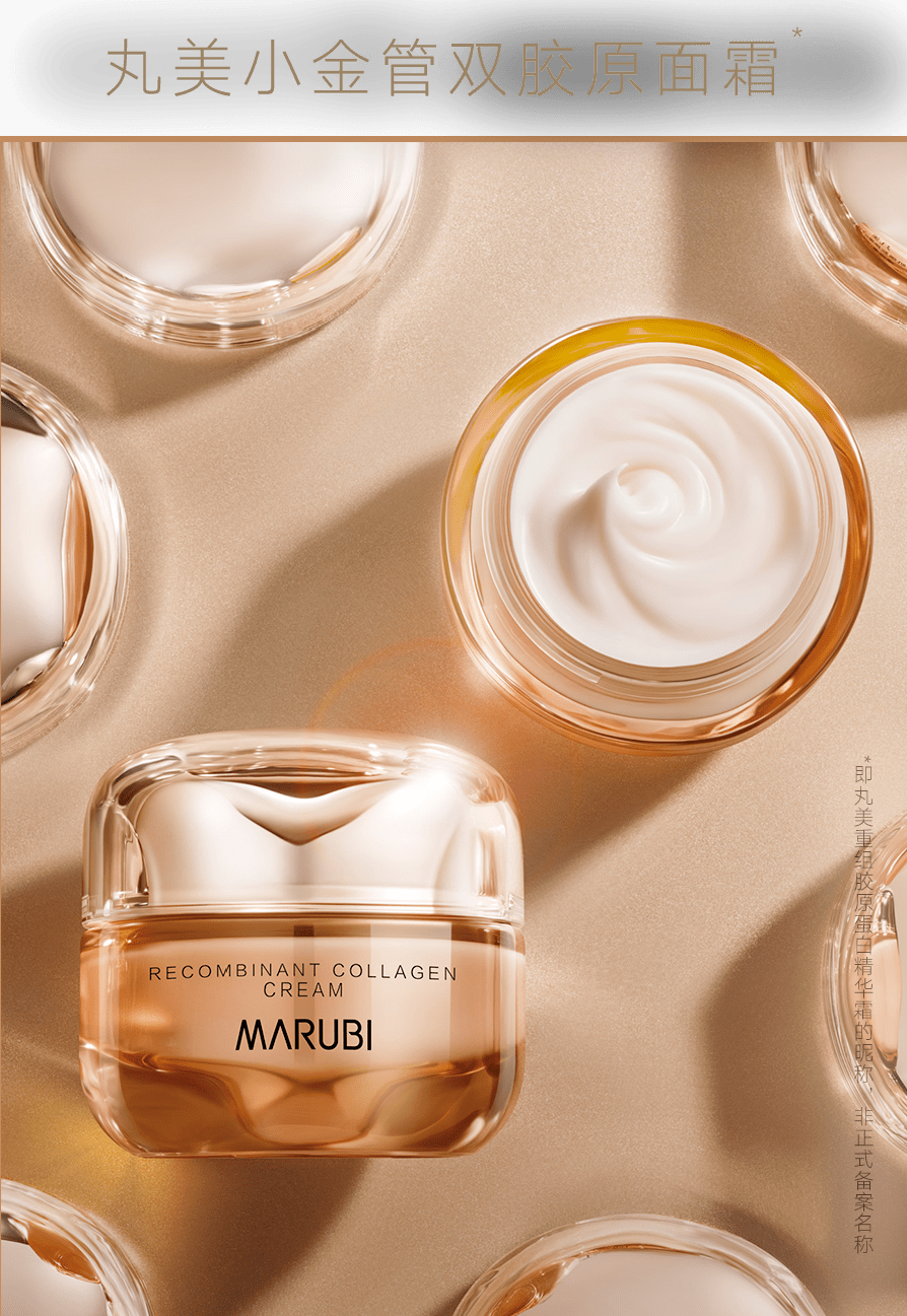 丸美全年最重磅新品到来对不起它迟到了10年