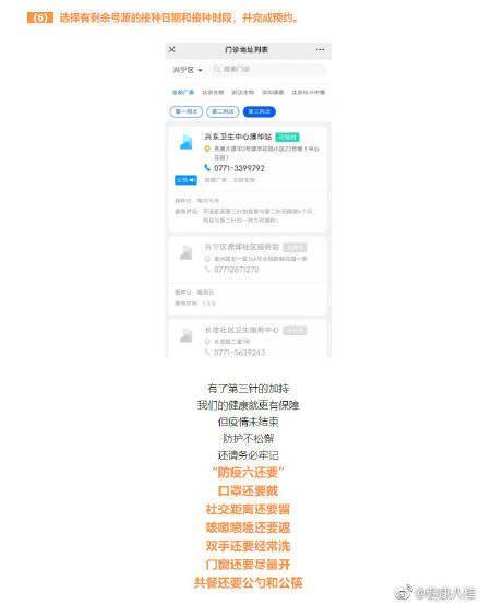 信息|广西人可在网上预约加强针，广西打加强针需完成全程接种6个月