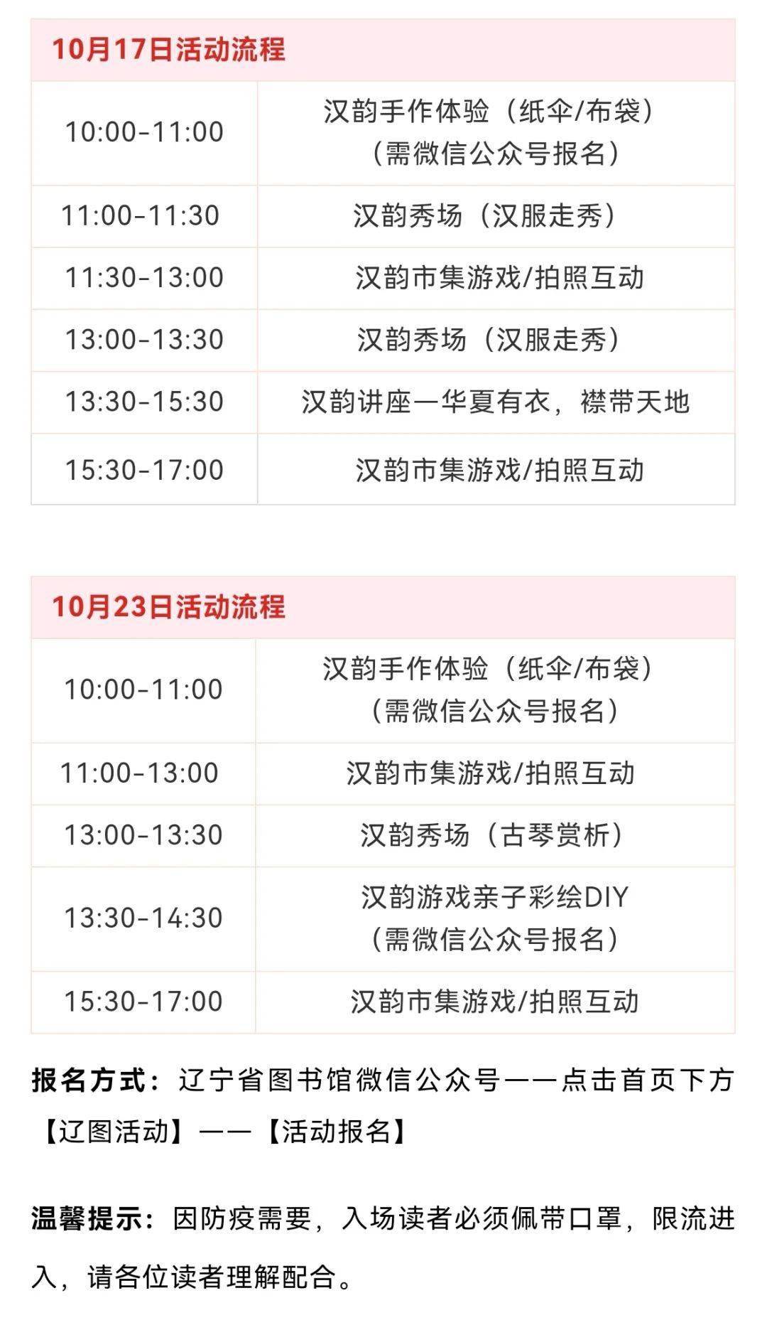 辽图汉韵 盛世霓裳——辽宁省图书馆 汉服文化体验日！！！