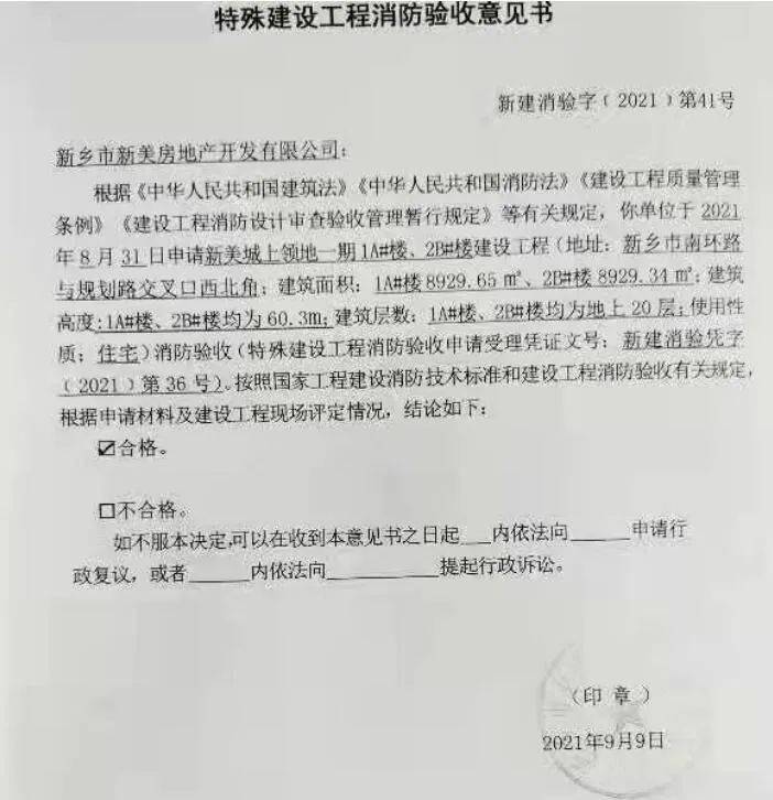 在項目資產管理人提供的《特殊建設工程消防驗收意見書》上顯示:按照