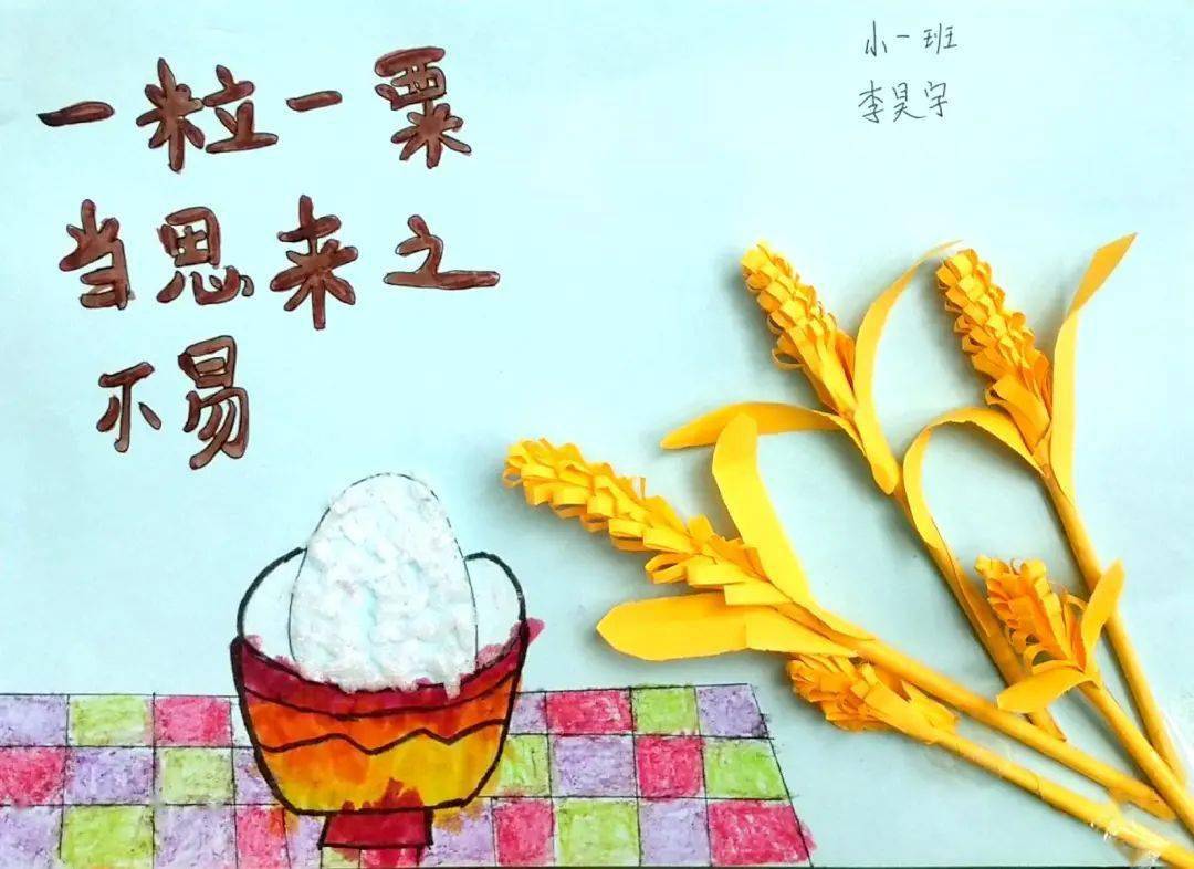 节约粮食金点子创意图片