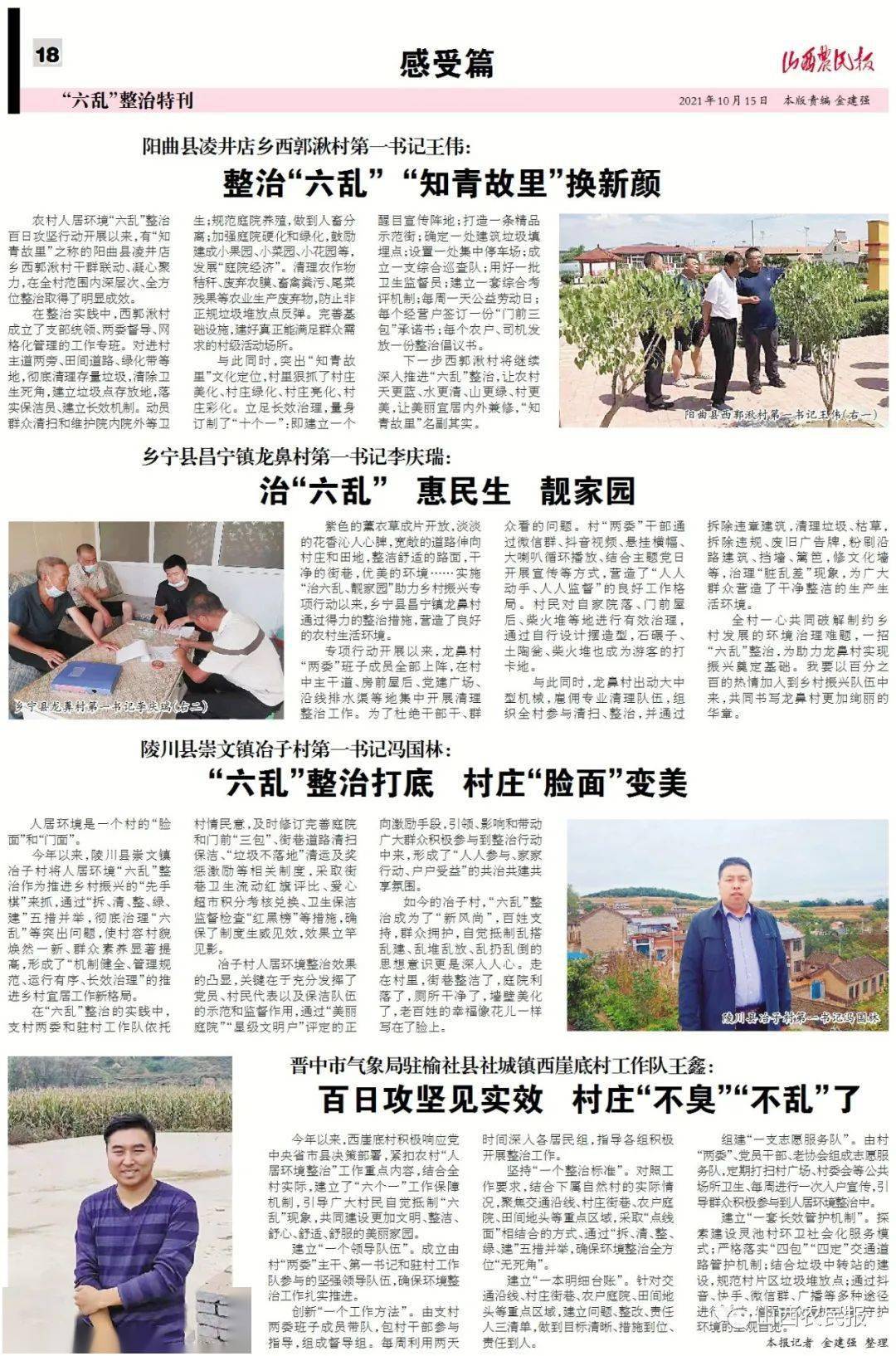 乡村大乱烩大目录全集 乡村大炕乱睡第二部分