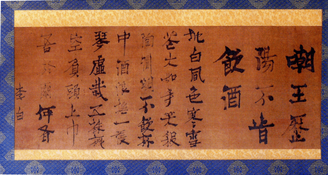 疑是李白墨迹在日本收藏——【于强】