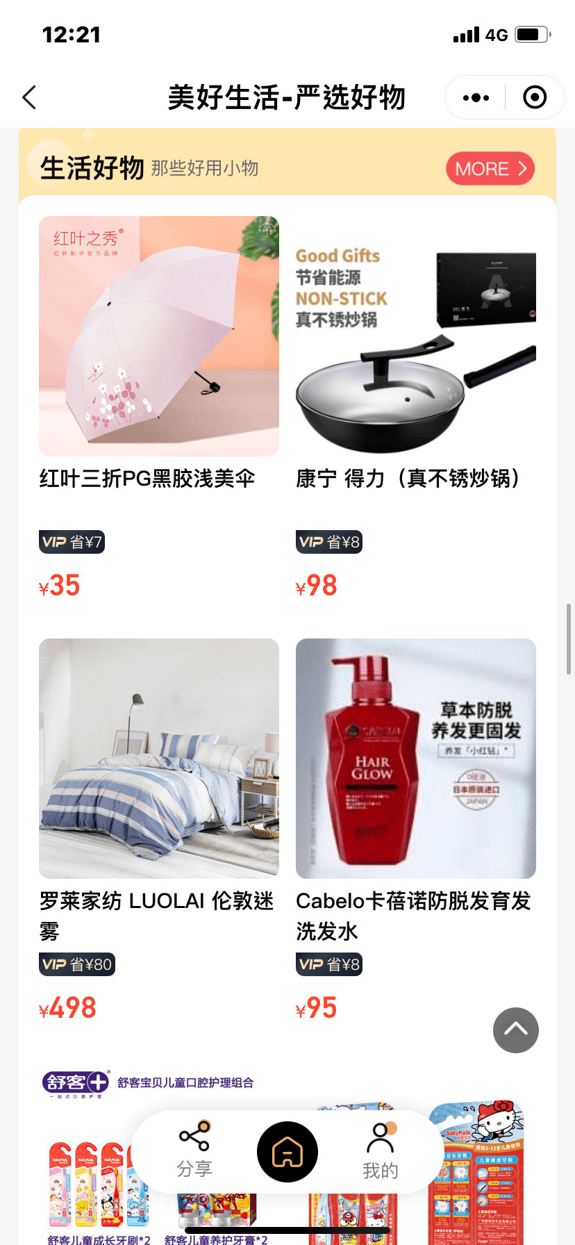 降百元直降百元！一波明星好物上线，家居用品、美妆护肤，划算到不敢想象，手慢无！