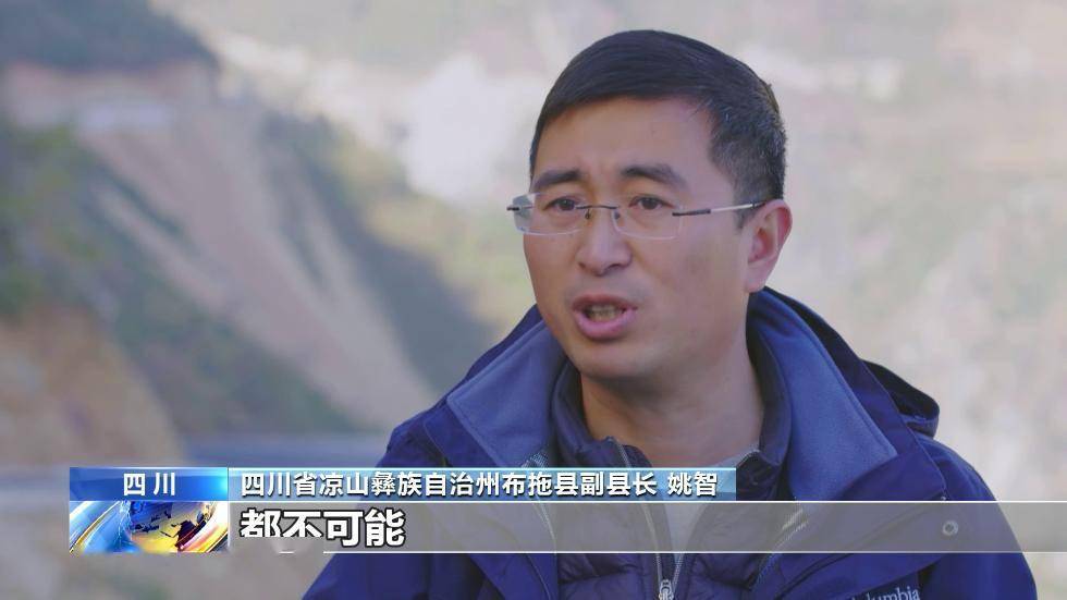 四川省凉山彝族自治州布拖县副县长 姚智:如果不是社会主义制度的话