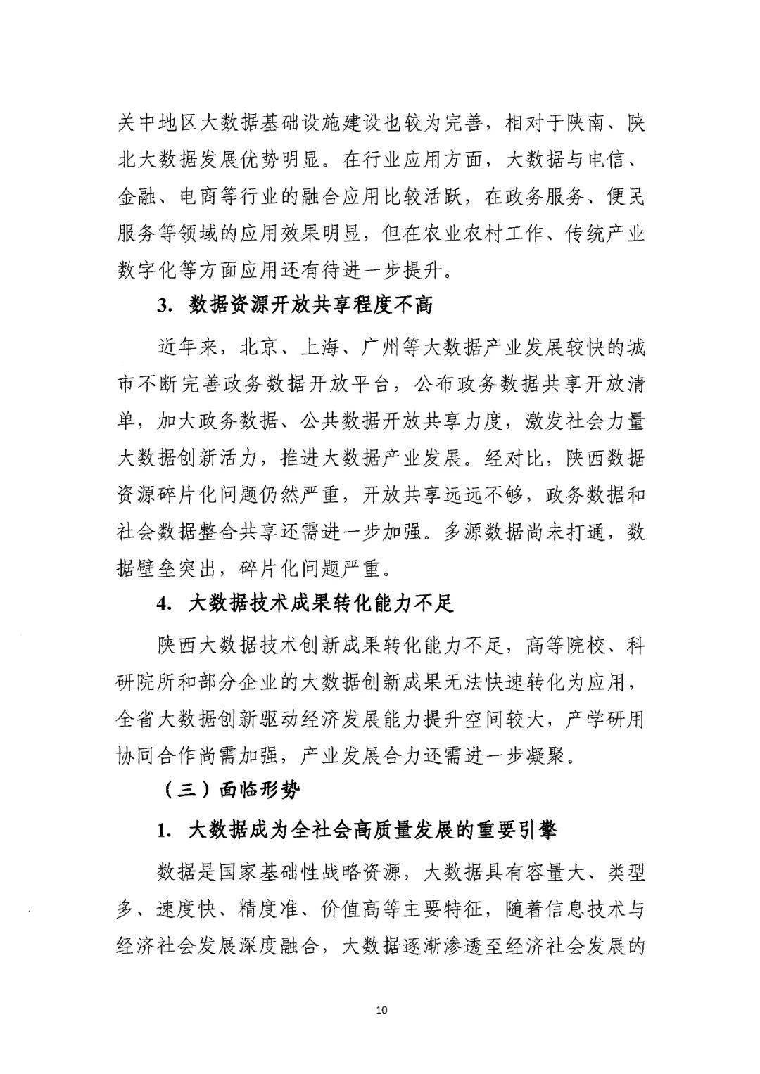 十四五规划全文完整版文件 d50099f7b08d40b4a865041eaec6b838.jpeg