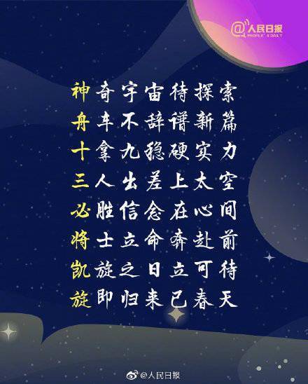 从此，天上又有了三个牵挂的人儿