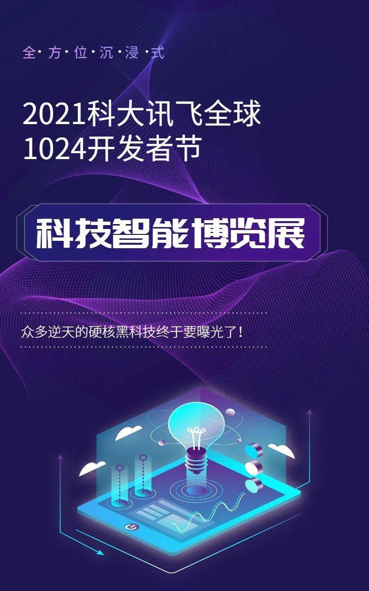 科大讯飞作为安徽省科技创新名片,深耕智能语音与人工智能领域22年,自
