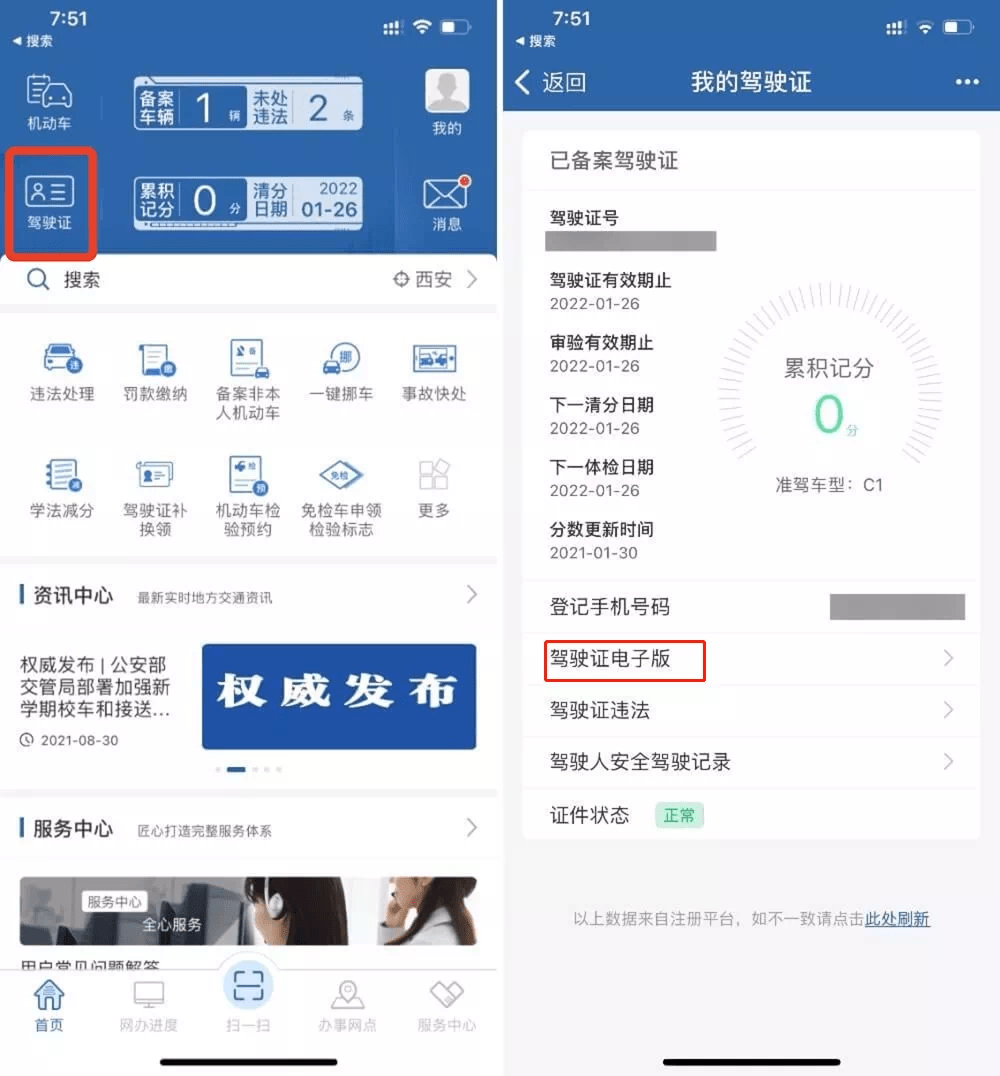 业务中心处进入"驾驶证电子版",将出现提示告知申领成功后可替换照片