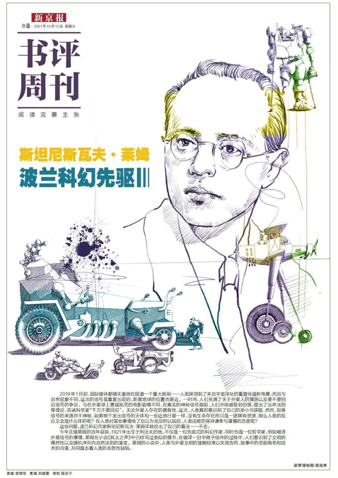 主题|莱姆插画中的奇思怪谈