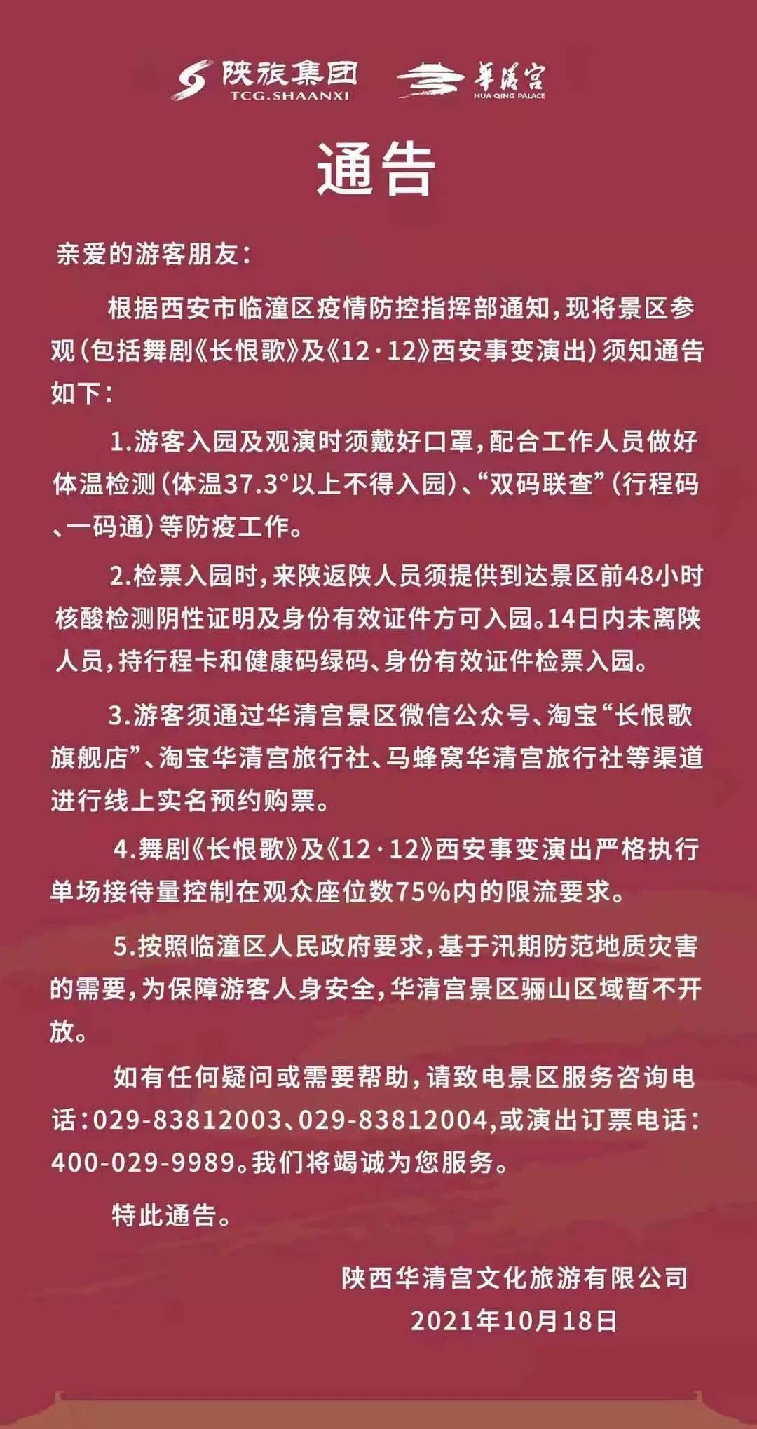 检测|关闭、隔离、核酸检测……西安疫情防控最新措施！