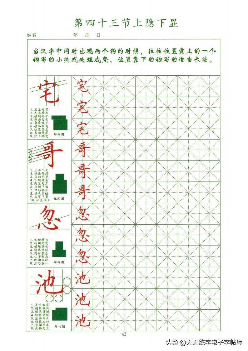 如何快速练习字的结构 21f0c8308a95401bbfaaaab01fc18fba.jpeg
