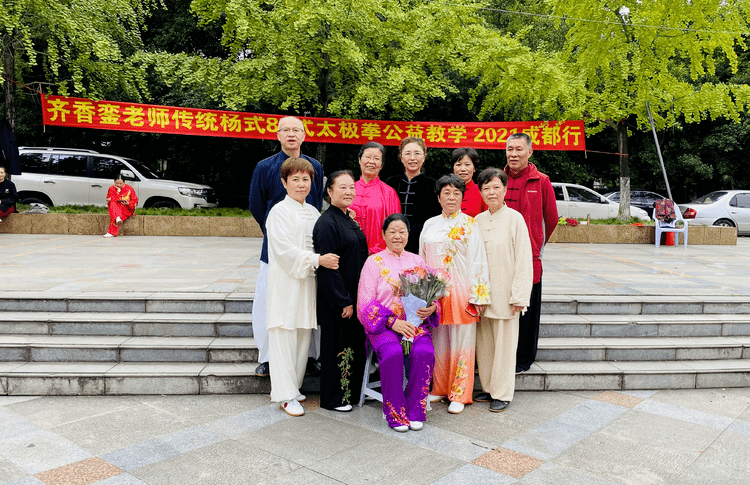 成都拳友争相给齐香銮老师,彭志清老师敬献鲜花,并合影留念,记录下