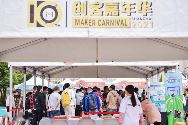 “第十届上海创客嘉年华”盛大开幕
