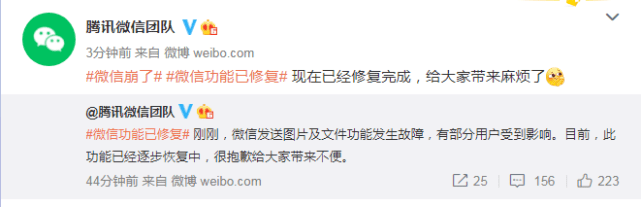 团队|“微信崩了”登上热搜 回应：发送图片及文件功能已修复完成