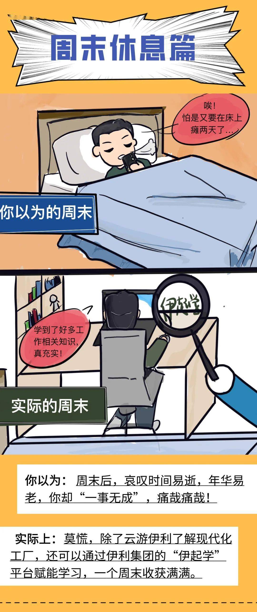 你以为的周末vs实际上的周末