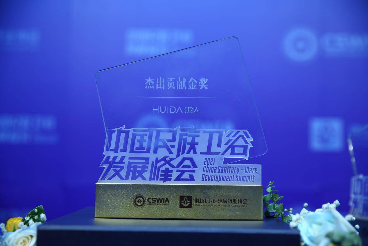民族卫浴发展峰会丨惠大发国际达领衔,卫浴天王品牌再
