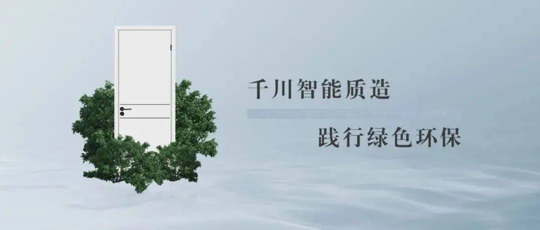 千川智能质造，践行绿色环保_生产