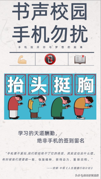 潍坊七中举行拒绝手机诱惑共建和谐校园公益海报设计大赛