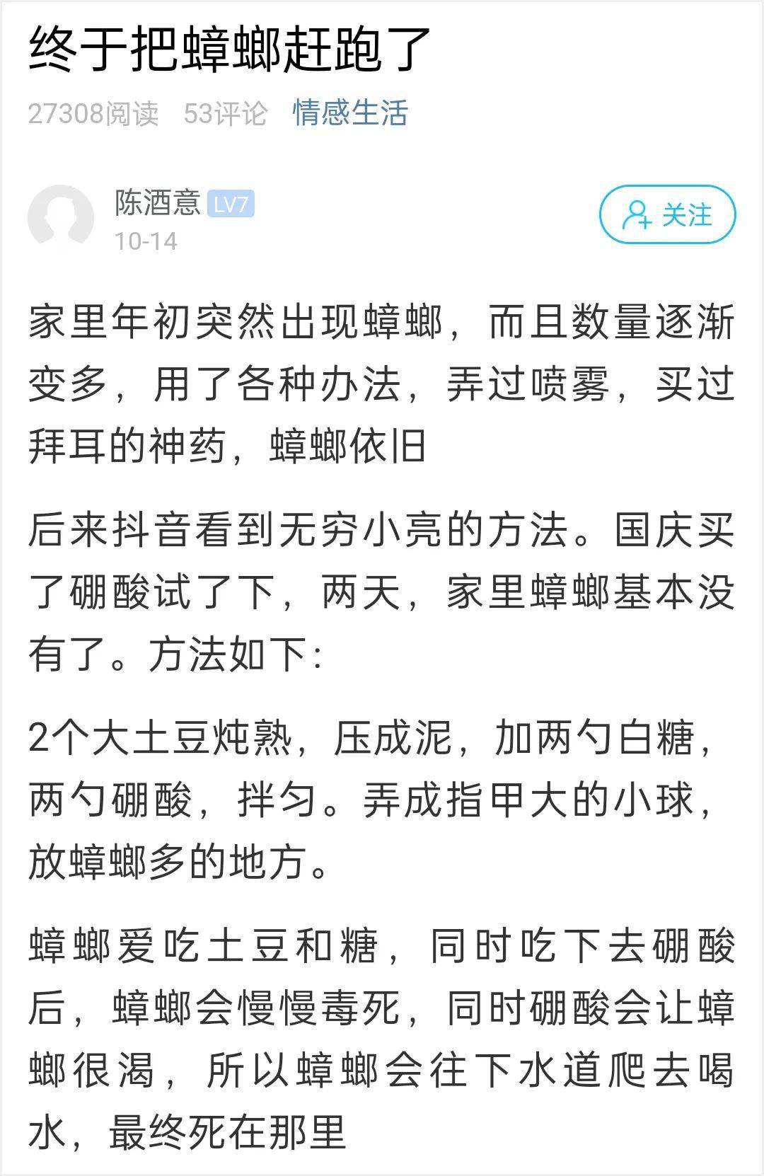 家里突然出现很多蟑螂 萧山小伙用了各种办法 最后简单一招轻松搞定 成本不到10块钱 网友