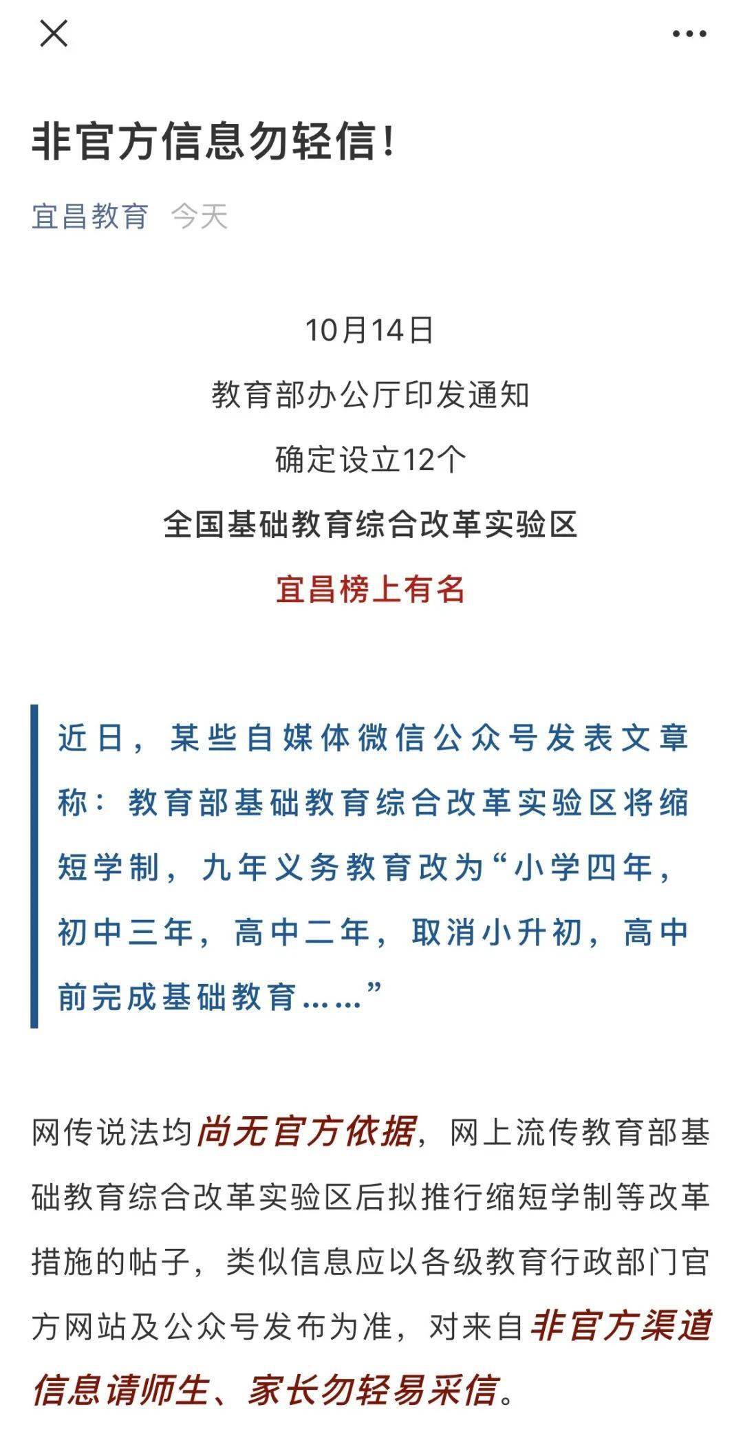 小学改四年高中改两年 教育部发声了 改革