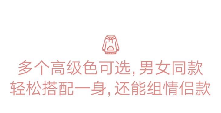 经典 59元入 | 潮酷炸街衣！柔软舒服，九种高级色，一件美遍春秋冬