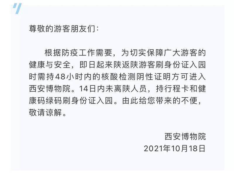 暂停|陕西历史博物馆、西安世博园、博物院等多景点因疫情防控暂停开放