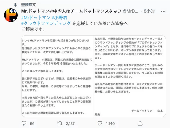 日本 像素之神 小野浩去世 曾参与开发过 坦克世界 吃豆人 游戏 日本 像素之神 小野浩去世 曾参与开发过 坦克世界 吃豆人 游戏