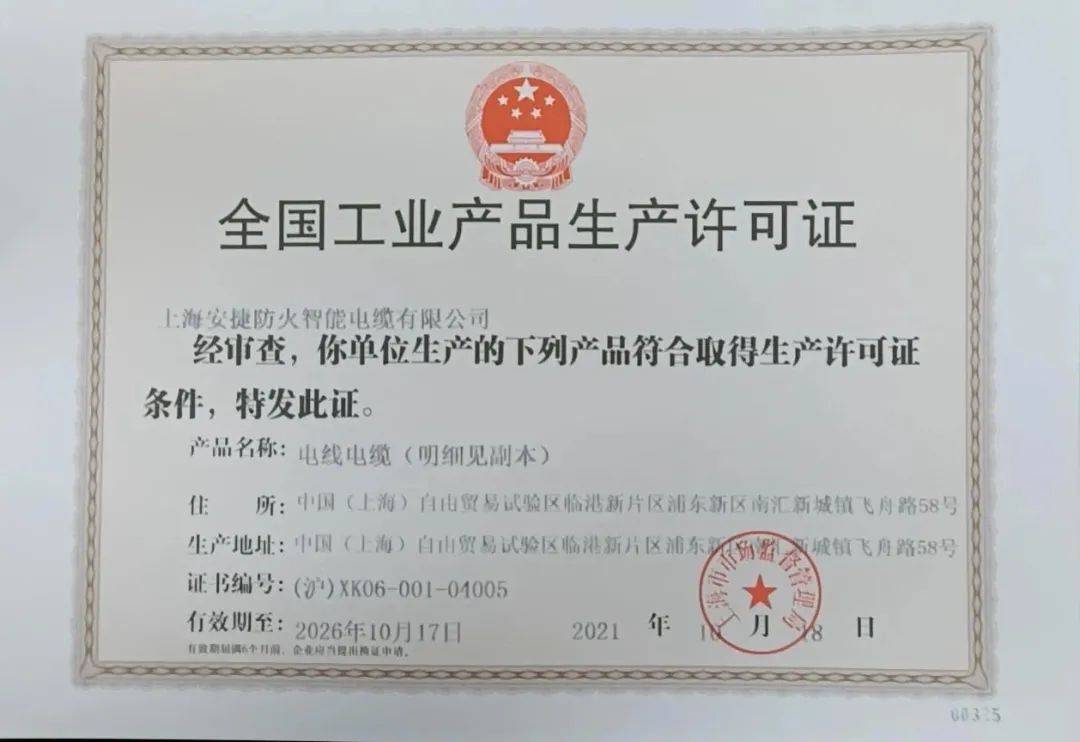 浦东颁出首证!上海全面实施工业产品生产许可告知承诺改革