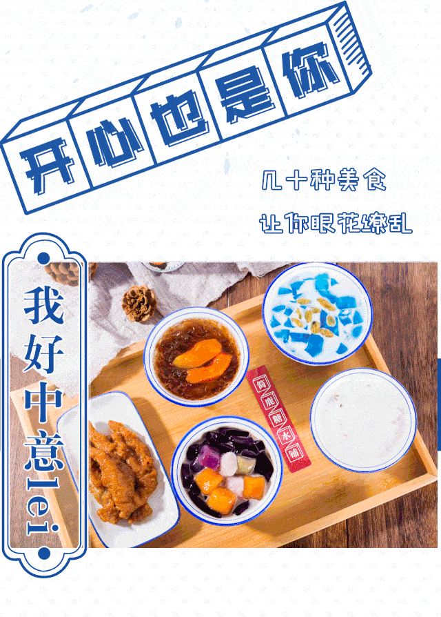 一碗糖水,还原香港好味道!