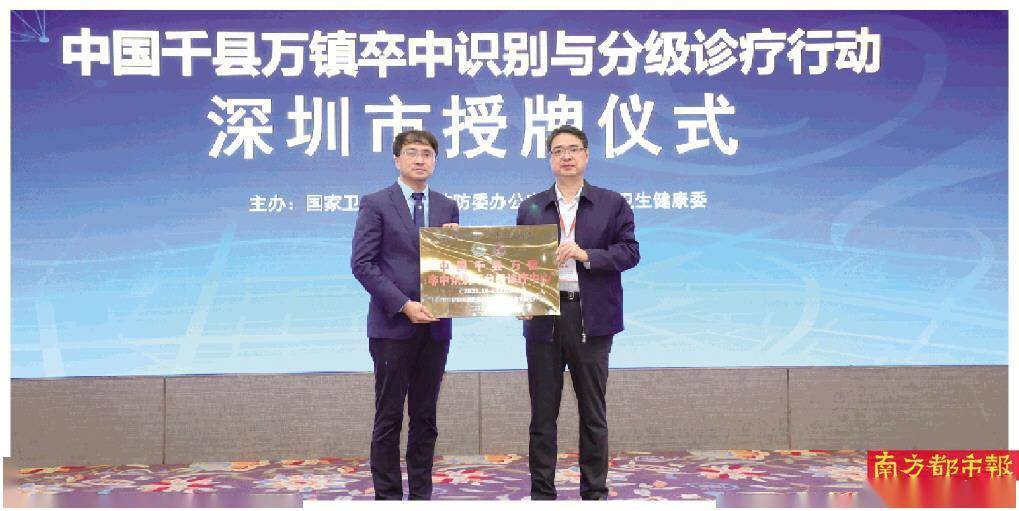 黄金时间|深圳打造区域卒中“黄金时间救治圈”