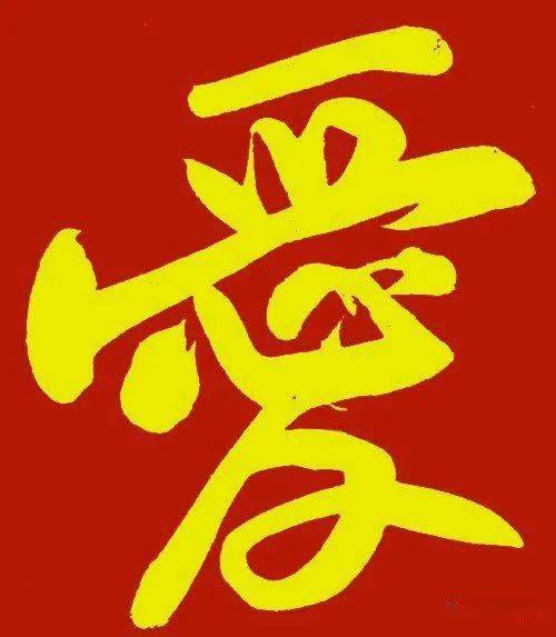 几个有意思的简化字