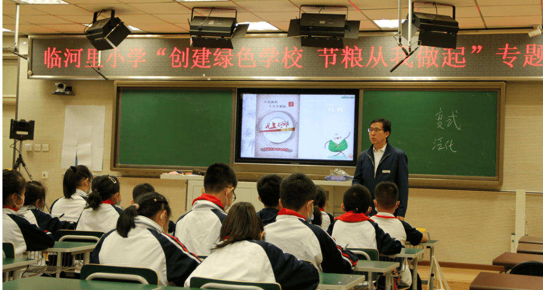 创建绿色学校 节粮从我做起