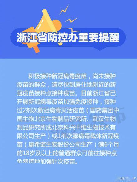 感染者|重要提醒：涉及这些行程轨迹的浙江人员，请及时主动报告