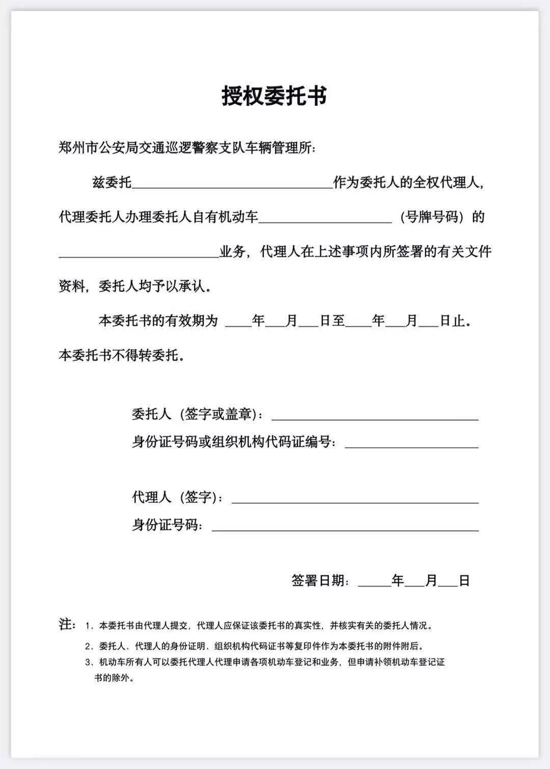 填写《机动车注销申请表,委托书并签字(单位车辆加盖公章;交车后