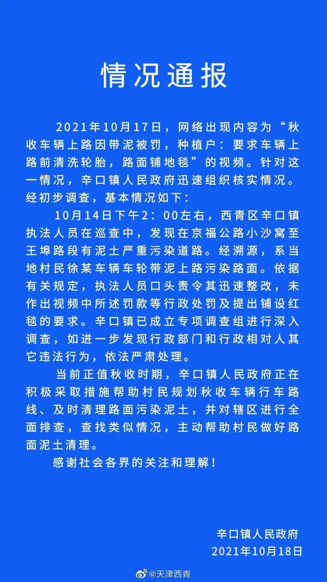 现象 秋收车上路带泥被罚1万多还被要求铺地毯 通报来了 辛口镇