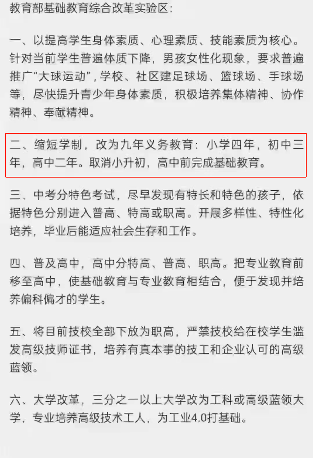 小学改四年 高中改两年 官方回应来了 教育部