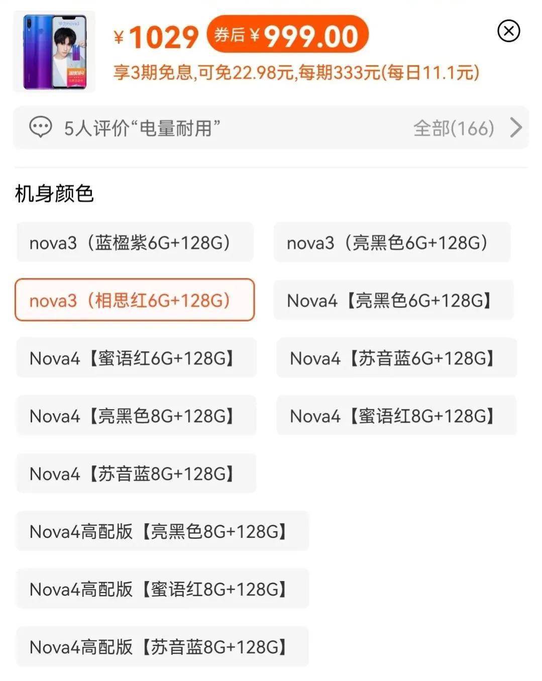 3年前的华为nova3，6+128G现在不足千元，难道不香吗？_手机搜狐网