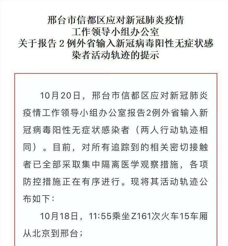 市民|河北邢台2例无症状感染者在京轨迹公布 曾游览颐和园