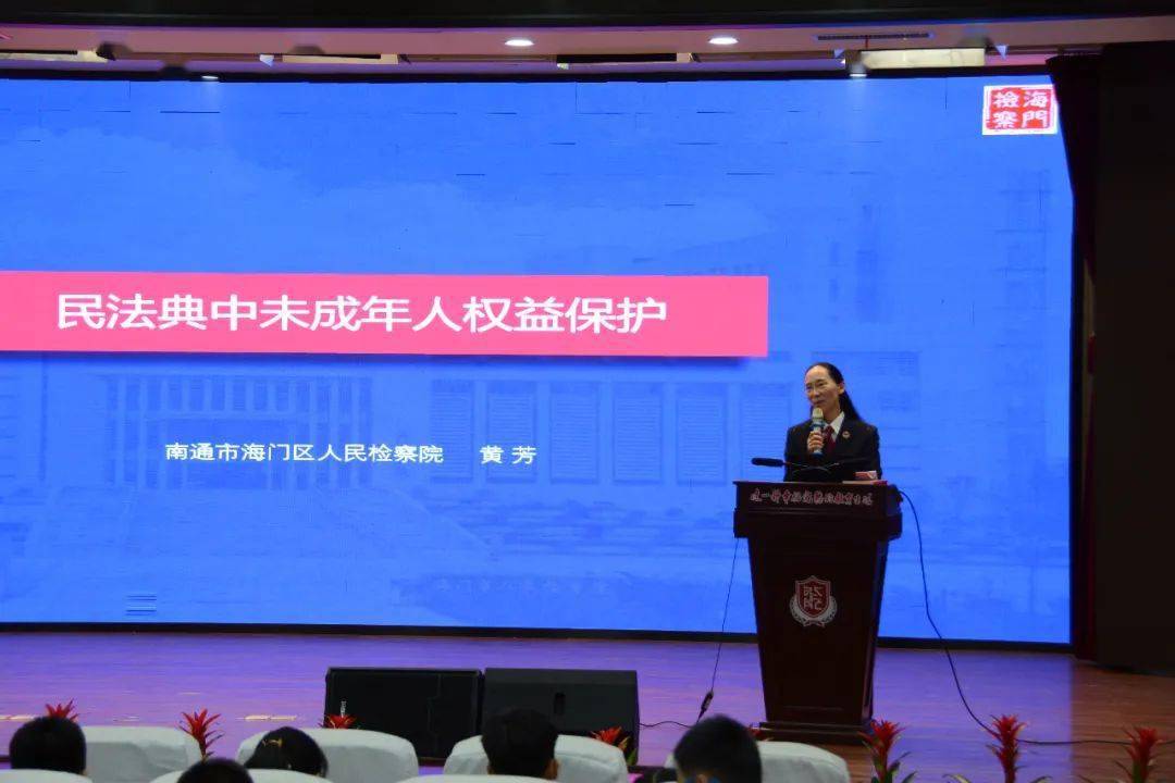 今天的普法人是海门区人民检察院检察官,第一实验小学法治副校长黄芳